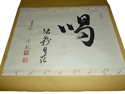 #ad #ad Vintage Japanese Hanging Scroll Calligraphy Shodo Black Ink Kanji Kakejiku $71.65