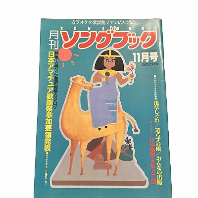 #ad KARAOKE Vintage Japanese Song Book for Karaoke and Pop Song Fans November 1983 $98.00