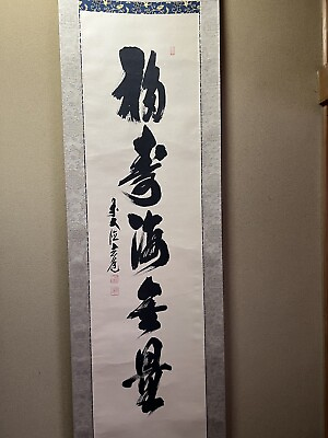 #ad Vintage Japanese hanging KAKEJIKU Calligraphy by “Gendo Suga” 1900✖️457mm $220.00
