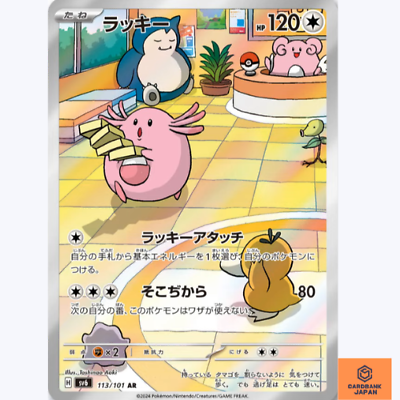 #ad Chansey AR 113 101 Mask of Change SV6 Pokemon Card Japanese Scarlet amp; Violet NM $3.39